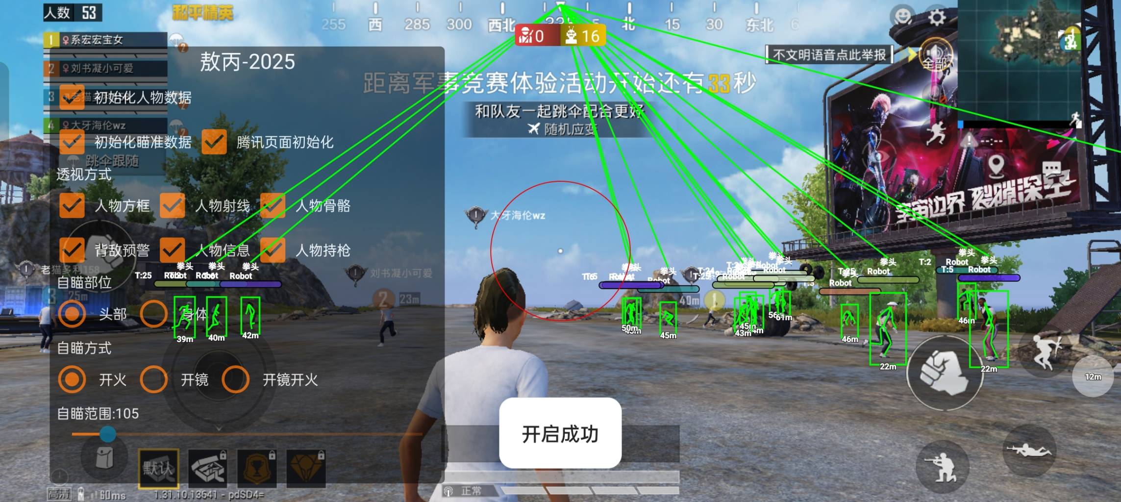 和平海岛·敖丙一体直装绘制自瞄辅助破解版 v1.1