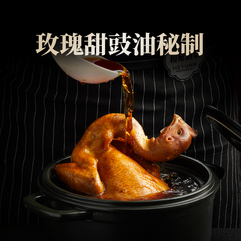 和苑酒家【免切】广东盐焗鸡豉油鸡：在家也能轻松享用的地道美味！