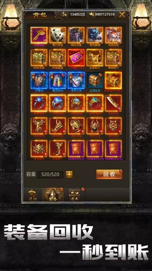 真牛传奇变态版手游