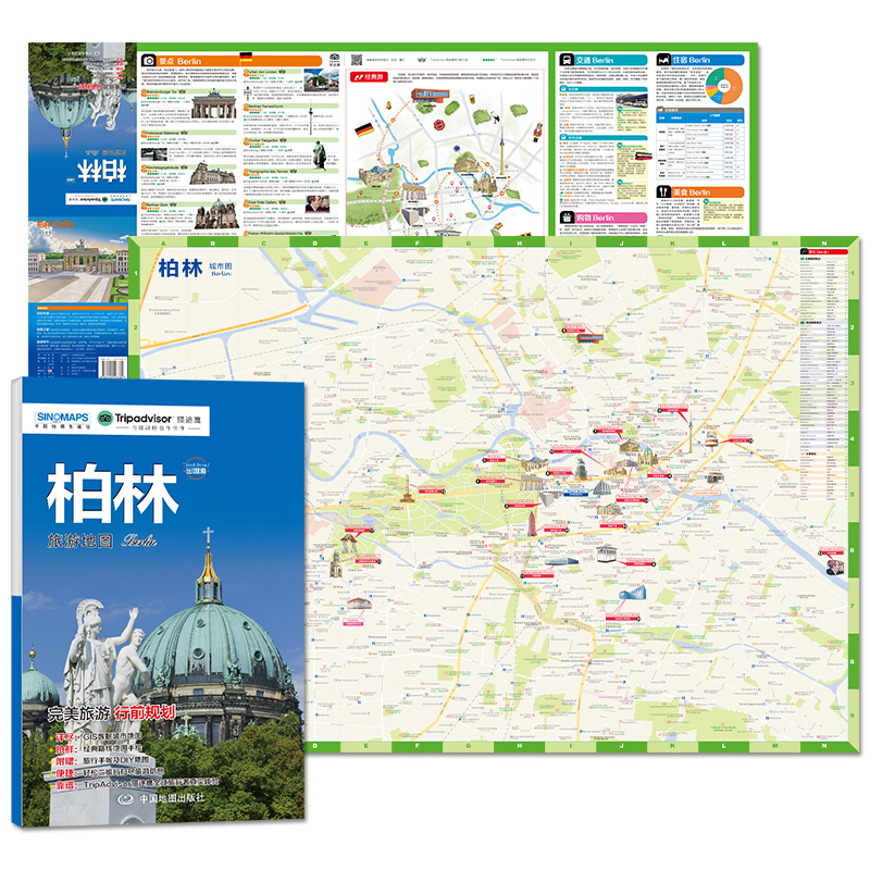 柏林城市旅游地图：中英文对照版，出行前规划神器，线路手绘地图带你玩转购物、美食、住宿、出行