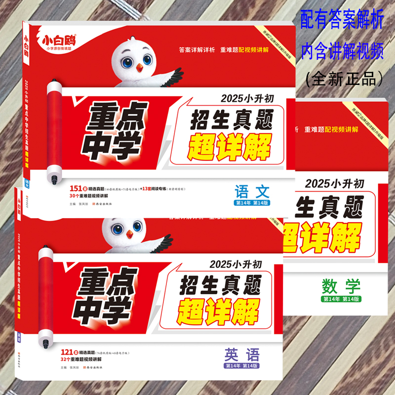新店福利来袭！2025万维小白欧小升初五年真题分类卷+重点中学招生真题，全科包邮
