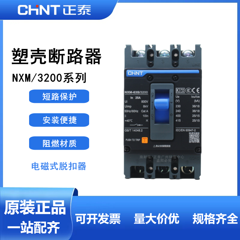 正泰塑壳断路器NXM：智能控制，安全无忧的用电守护神⚡️