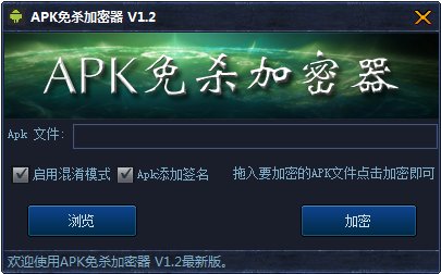 APK免杀加密器v1.2