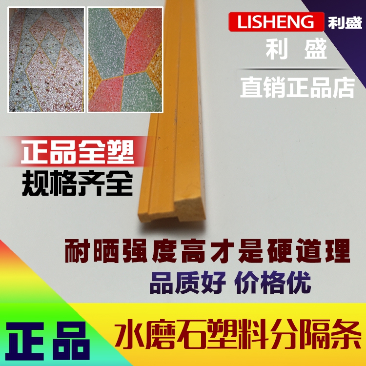 水磨石塑料条：工字型分隔条的秘密武器，打造完美地板条纹艺术