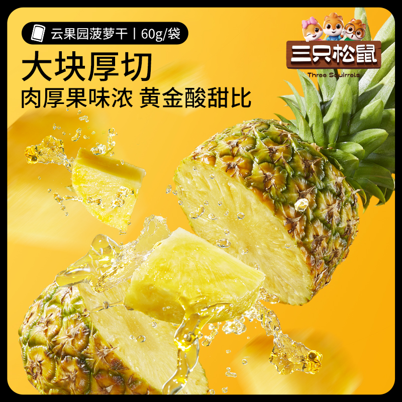 新鲜原切菠萝干：酸甜可口，让你一口接一口的网红零食！✨