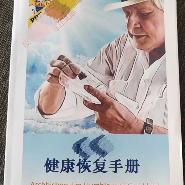 资料打印新趋势：厚实大字健康恢复手册，助力康复之路