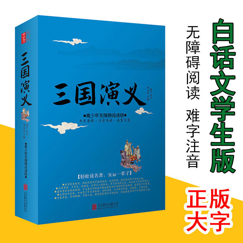 水浒传(青少版)：无障碍阅读，四大名著的全新打开方式