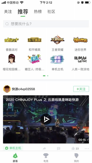 咪咕快游最新版app