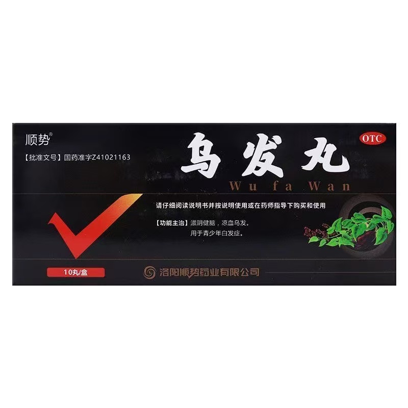 顺势乌发丸：告别白发，重拾乌黑秀发的秘籍✨
