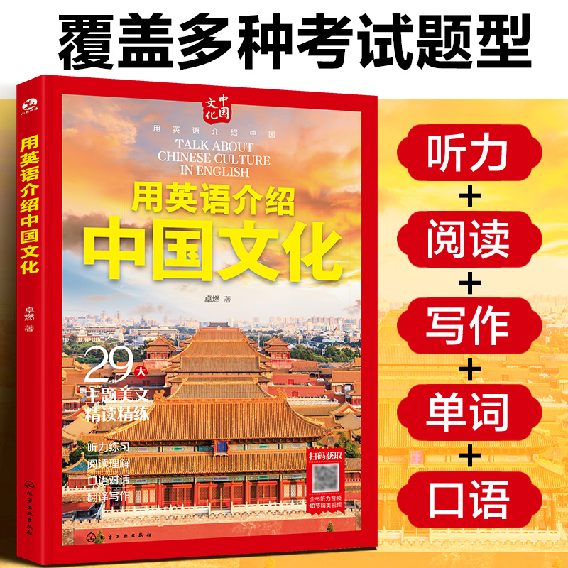 用英语介绍中国！文化+习俗+节日+建筑，孩子国际视野轻松get！