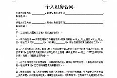 住宅房屋租赁合同范文