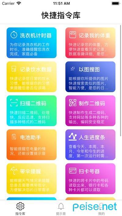 快捷指令app