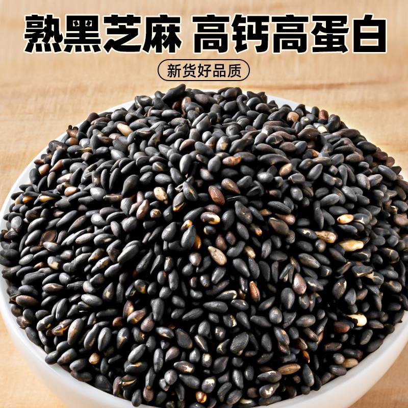 胖东来炒熟黑芝麻：500g罐装即食，开启你的养生新篇章！