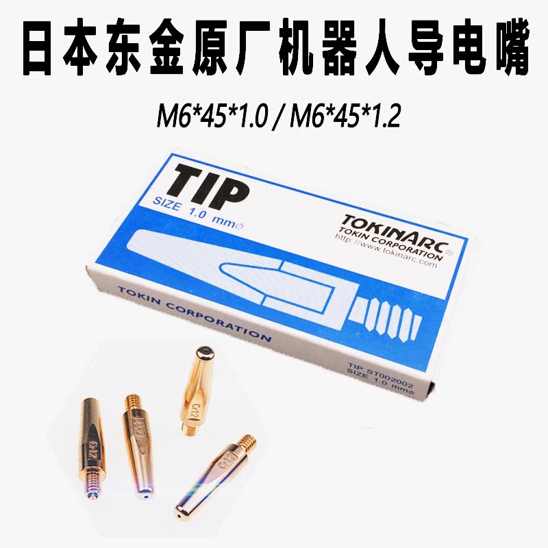 日本TOKINARC TIP1.0*45mm1.2安川40*0.8原装苏州东金导丝咀：揭秘精密制造背后的“灵魂零件”
