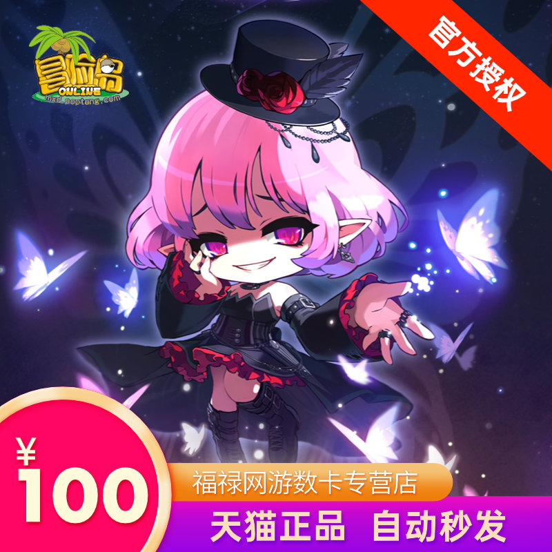 小心陷阱！代付是骗子？揭秘盛趣点券100元，冒险岛点券100元10000点卷自动充值骗局
