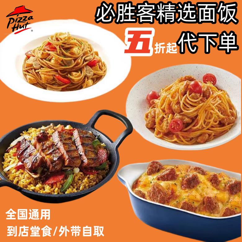 必胜客肉酱千层面鸡肉饭牛肉焗饭！这波优惠券太香了！手慢无