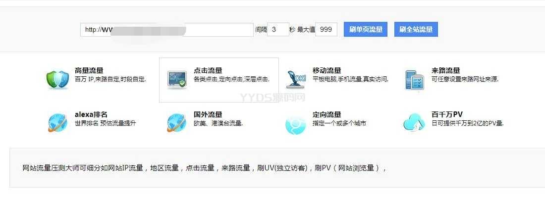 两款网页在线刷网站访客pv和ip的源码