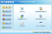 宏达派工管理系统 绿色版1.0