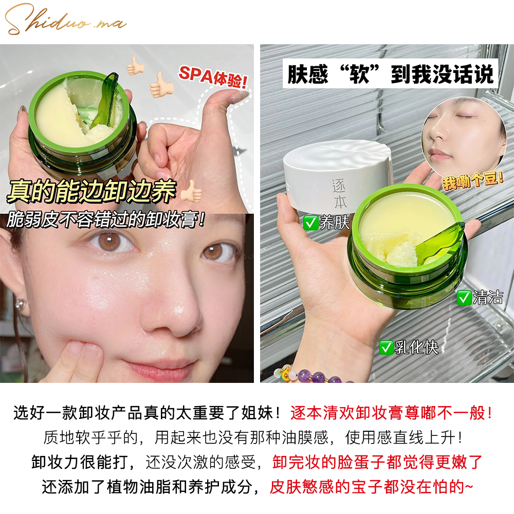 逐本和至本卸妆膏哪个好用？宝藏测评来啦，姐妹们快收藏！