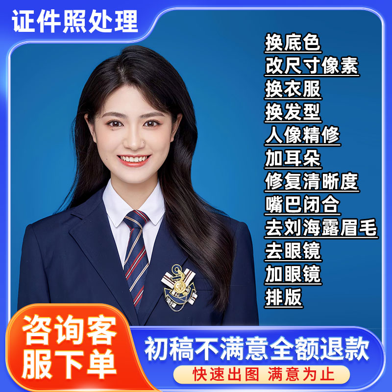 证件照P图大法好！专业精修，换发型、换衣服、改底色，轻松搞定各种报名照！✨