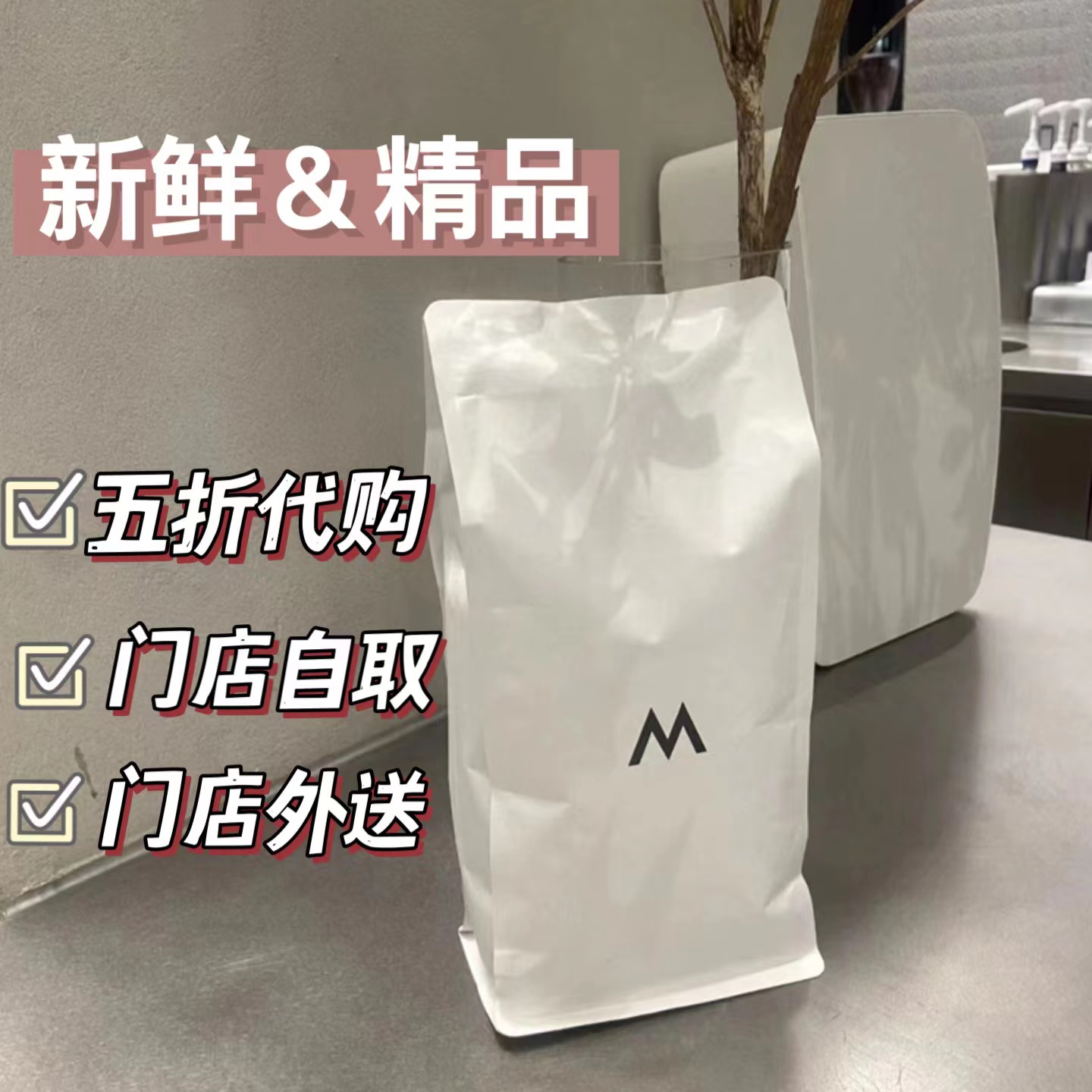 MStand咖啡券大放送！90天有效期，快来享受咖啡时光☕️