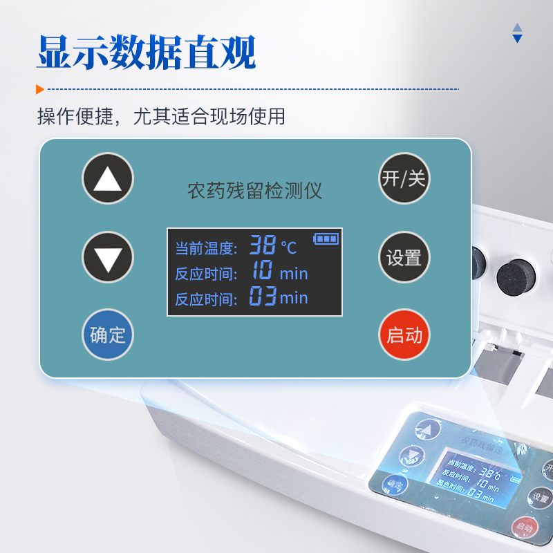 云唐科器农药残留检测仪智能安卓款：蔬菜水果农残快速检测，吃得安心！