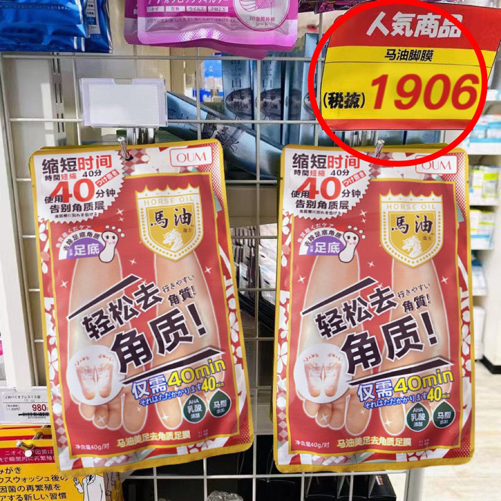 日本马油足膜脚套：秋冬脚部护理神器，告别干燥粗糙，嫩白保湿新体验！