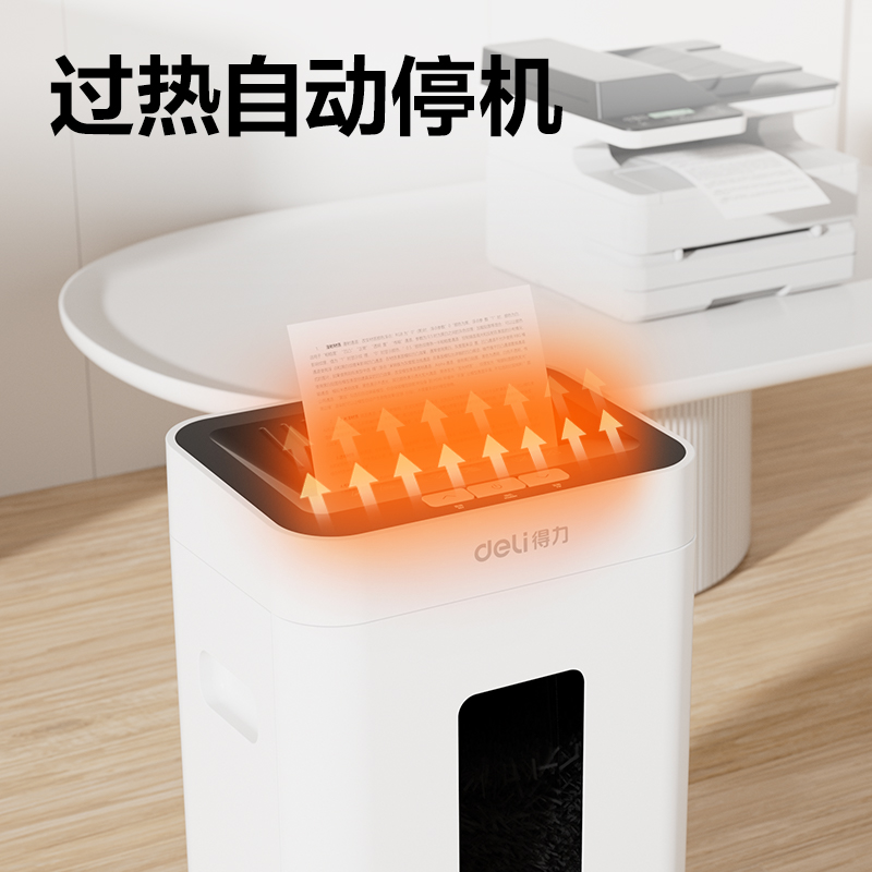 得力GA630碎纸机：家庭办公的秘密武器，5级保密，安全无忧！