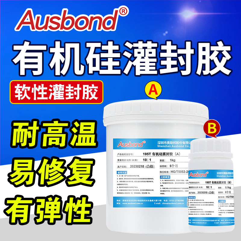 黑色快干型弹性软胶摄像头LED控制器模块修复秘籍：有机硅灌封胶1:1详解
