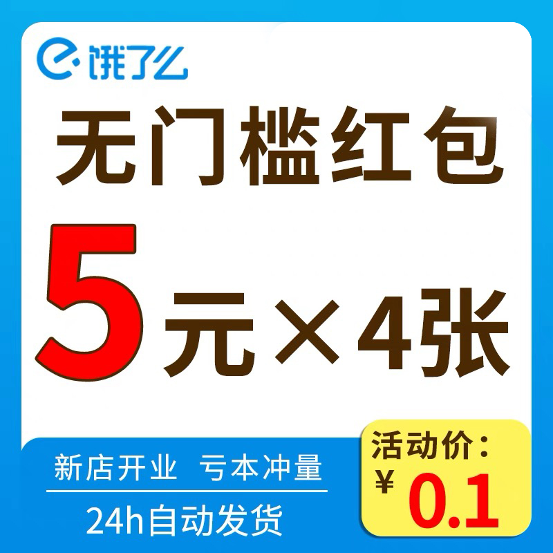 揭秘！饿了么红包最高能抢多少？吃货们的福音来啦！
