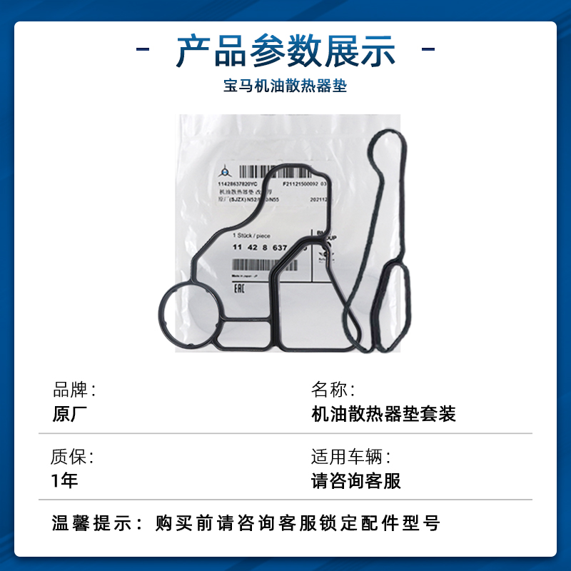 宝马机油散热器垫原厂适用攻略：320/X1/X3/5系525Li/520i密封垫N20胶圈全解析