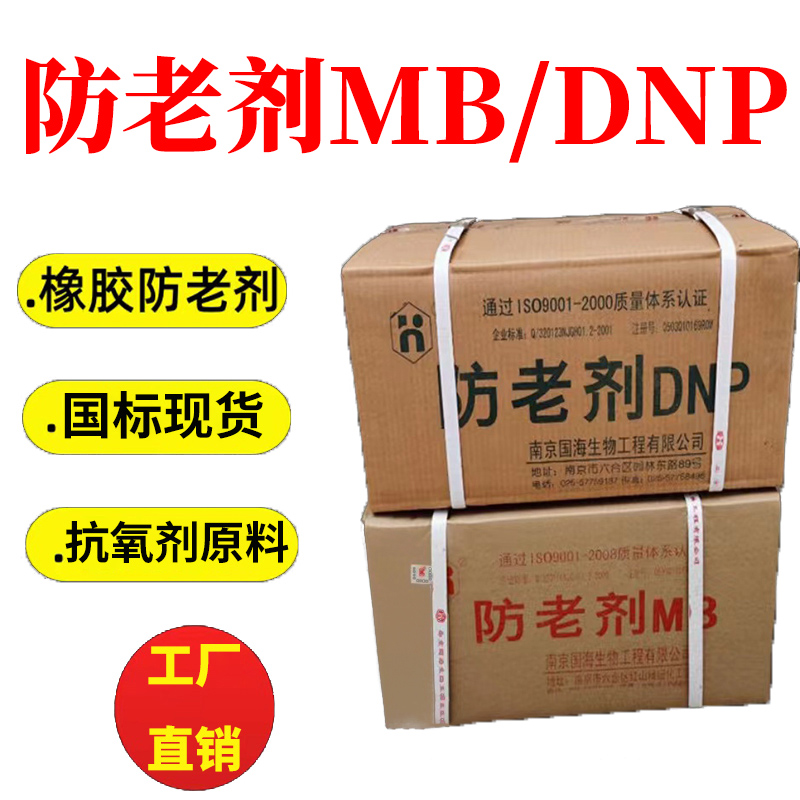 橡胶防老剂4020(6PPD)：抗高温疲劳与抗屈挠耐臭氧现货，守护橡胶制品的“青春”秘诀