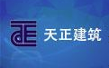 天正建筑时间补丁官方版