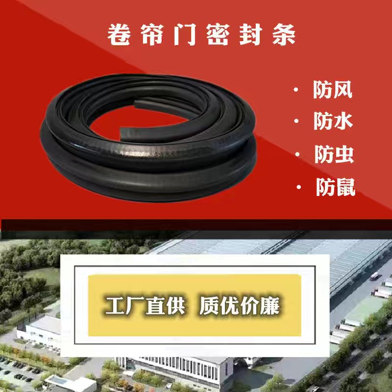 老式卷帘门底部密封条，如何有效防渗水防风防鼠虫？防水挡水条选购秘籍大公开！