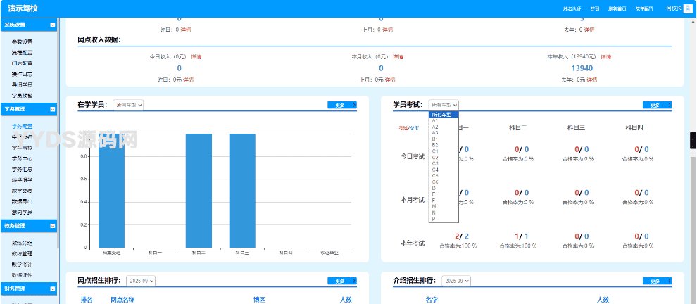 驾校培训办公管理系统 专属驾校的OA系统 驾培管理行业