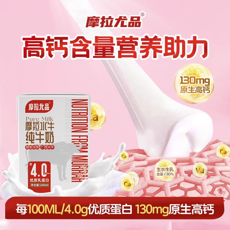 摩拉尤品4.0g蛋白水牛纯牛奶：学生儿童营养早餐新选择，开启活力每一天！
