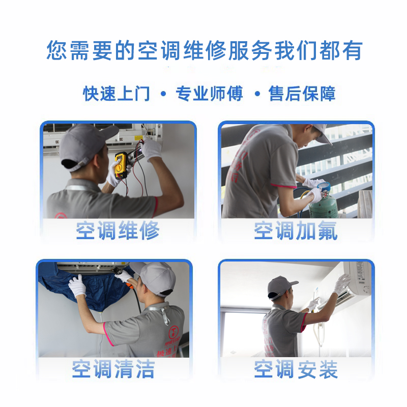 同城空调维修服务大揭秘：移机、安装、清洗、加氟全攻略！