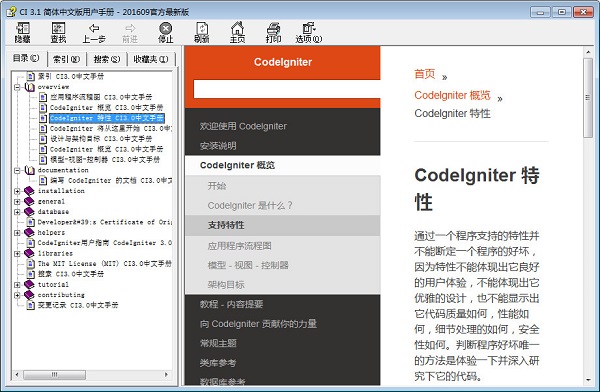 CodeIgniter 3.1.3 中文手册chm版