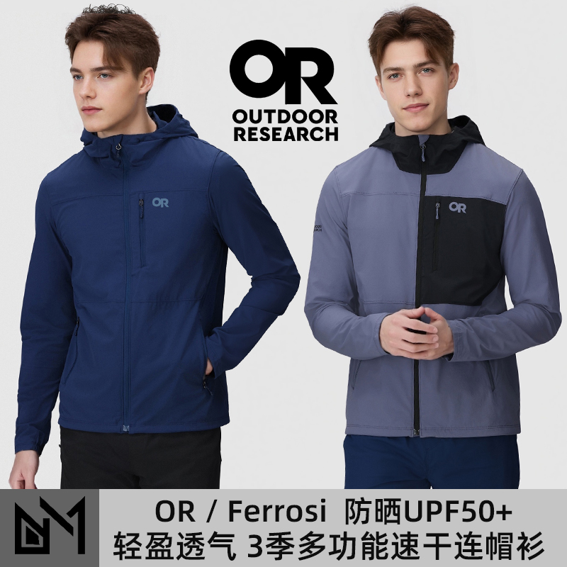 Outdoor Research OR Ferrosi软壳衣：户外探险的时尚防护盾，你值得拥有！