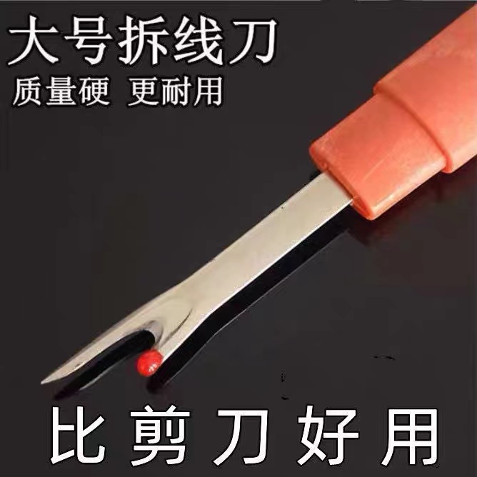 拆线神器来了！6件套十字绣拆线刀，缝纫党必备！这波不买真的亏大了
