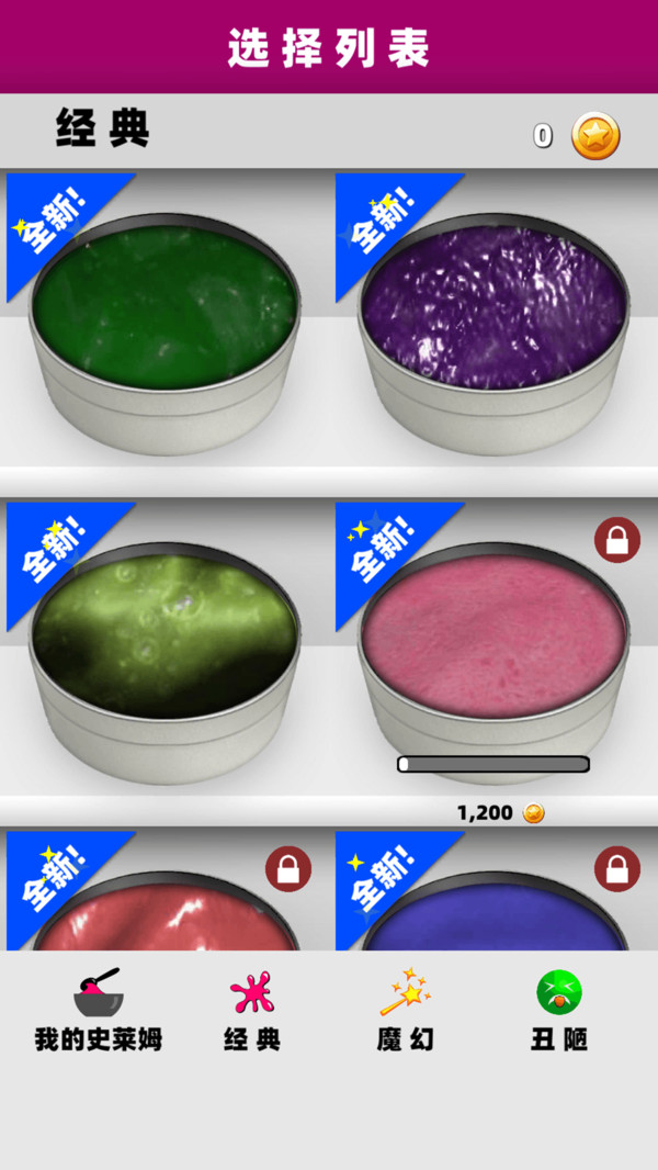 史莱姆模拟器解压神器 2.0