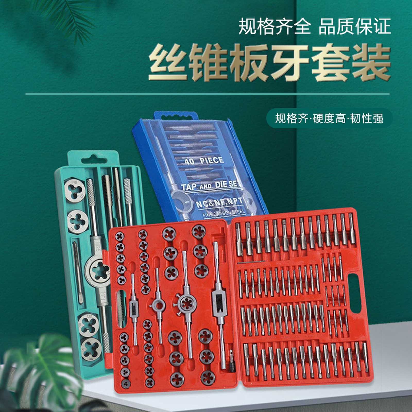 手用丝锥扳手板牙套装：攻丝套丝工具，螺纹公丝开牙丝锥铰手，你的攻牙神器！️