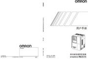 &amp;nbsp;欧姆龙(OMRON) 3G3RX-A4220-Z变频器 说明书