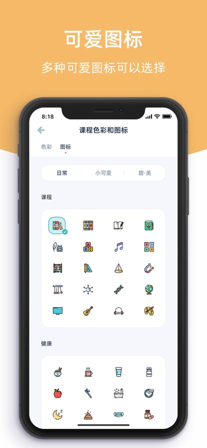 柠檬课程表教务系统app官方下载 v2.4.2 官方安卓版5