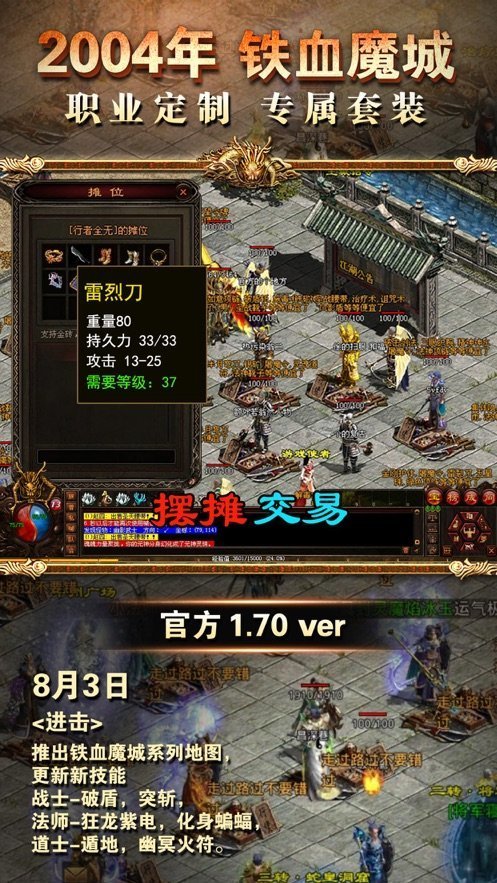 复古传奇世界1.76怀旧版