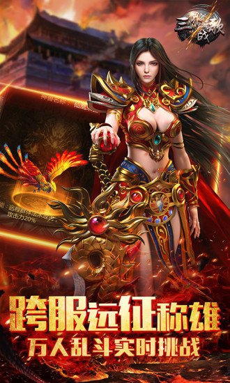 三界战歌传奇手游