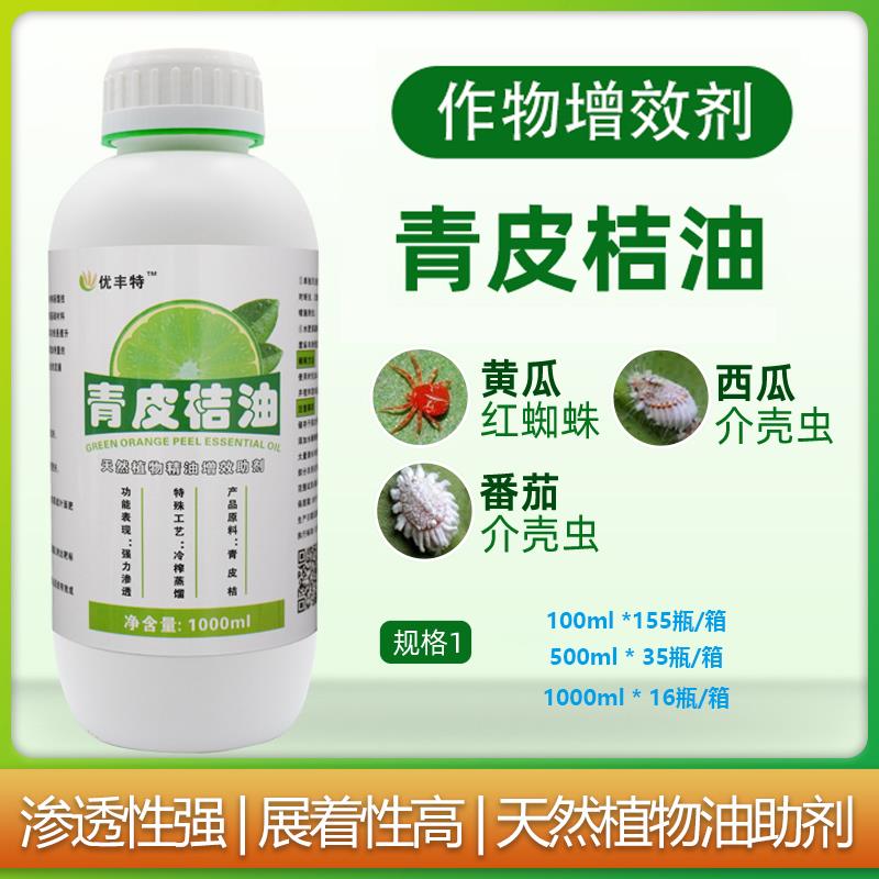 进口青皮桔油+有机硅飞防助剂：柑橘强渗透叶面肥的秘密武器！