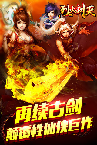 烈火封天手机传奇