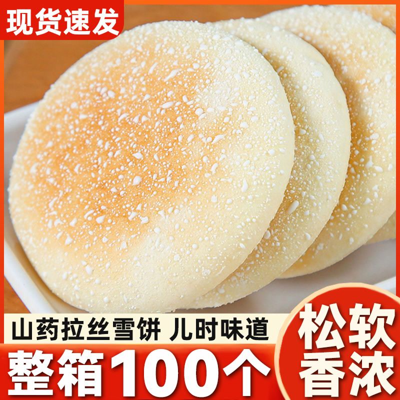 【抢】软雪饼法式雪饼发饼面包整箱早餐零食，开启你的甜蜜新一天！✨