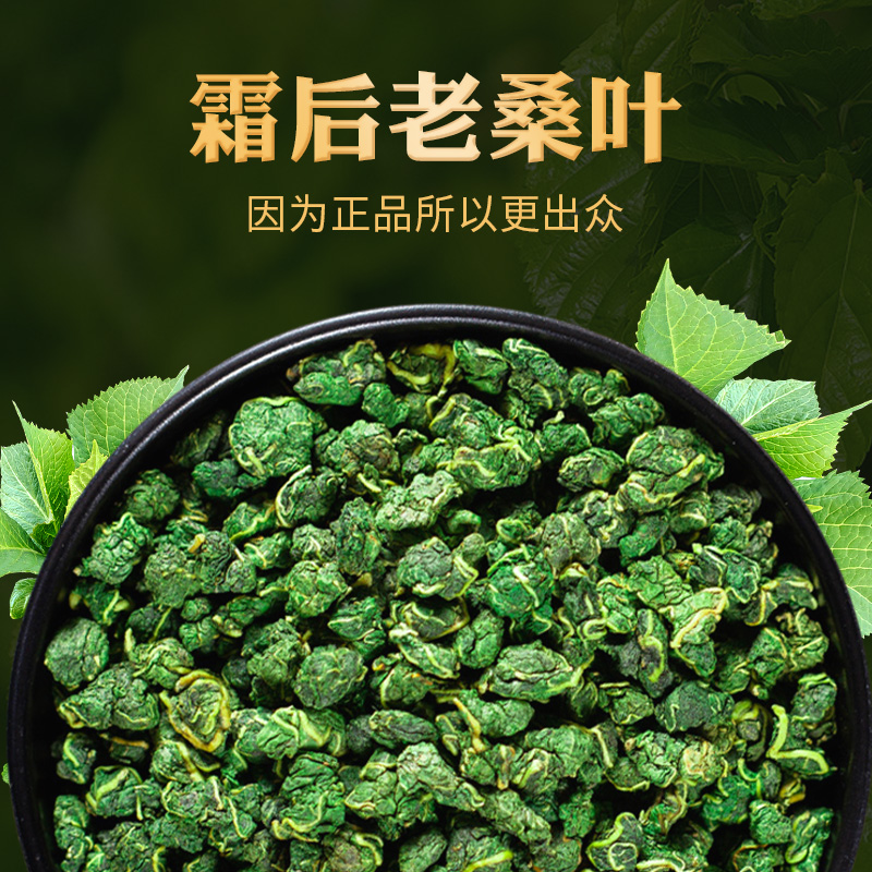 扬州农家霜桑叶：冬季养生新宠，250g新货包邮，霜后的天然馈赠！